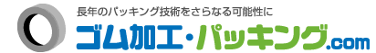 菱刈産業　長年のパッキング技術をさらなる可能性に　ゴム加工・パッキング.com