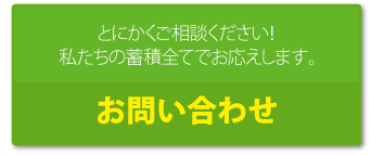 菱刈産業　お問い合わせフォーム