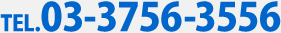 菱刈産業：TEL.03-3756-3556